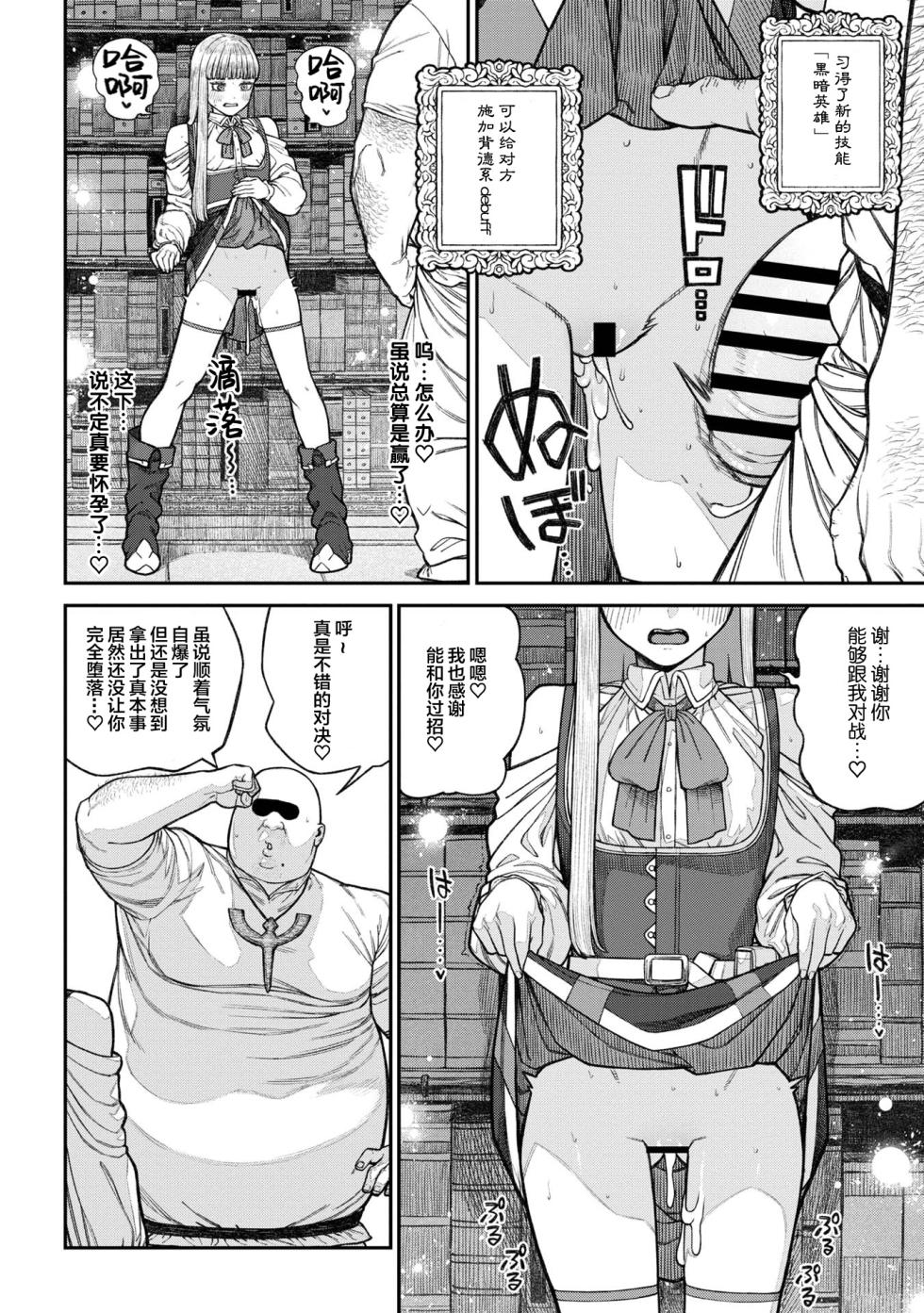 [pastime774] Unique Job "Tanetsuke Oji-san" o Kakutoku shimashita 17 [Chinese] [Lolipoi汉化组] - Page 31