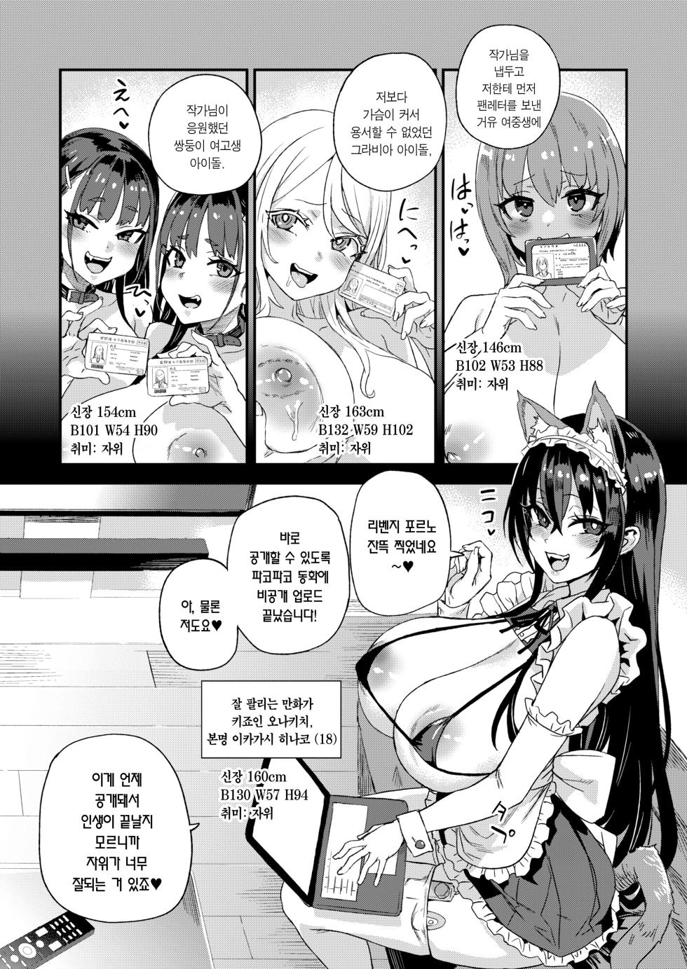 [Fatalpulse (Asanagi)] Kijouin Sensei no Harem LIVE - Kijouin Sensei's Harem Project | 키죠인 선생의 하렘 계획 [Korean] [Team Edge] [Decensored] - Page 4