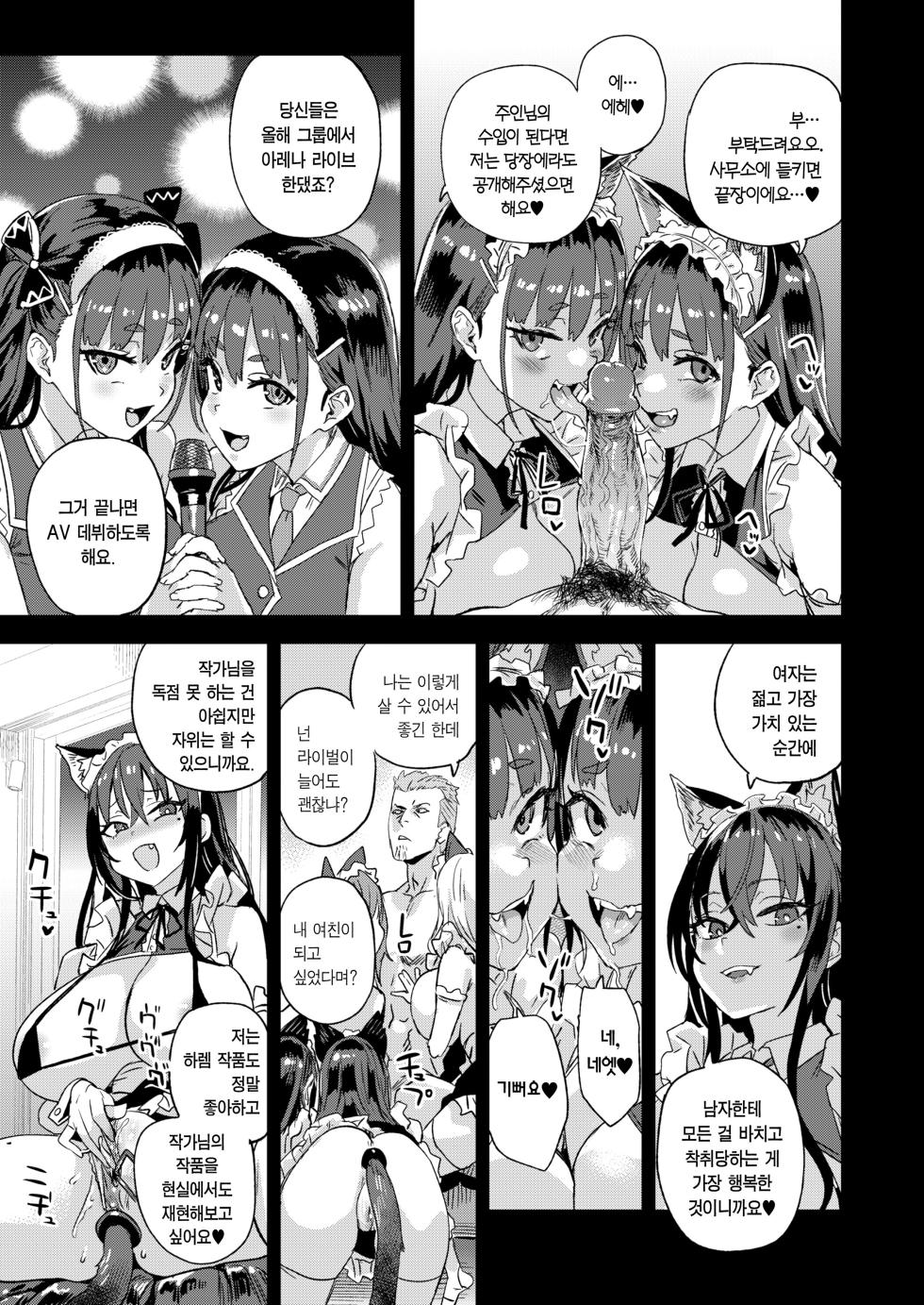 [Fatalpulse (Asanagi)] Kijouin Sensei no Harem LIVE - Kijouin Sensei's Harem Project | 키죠인 선생의 하렘 계획 [Korean] [Team Edge] [Decensored] - Page 6