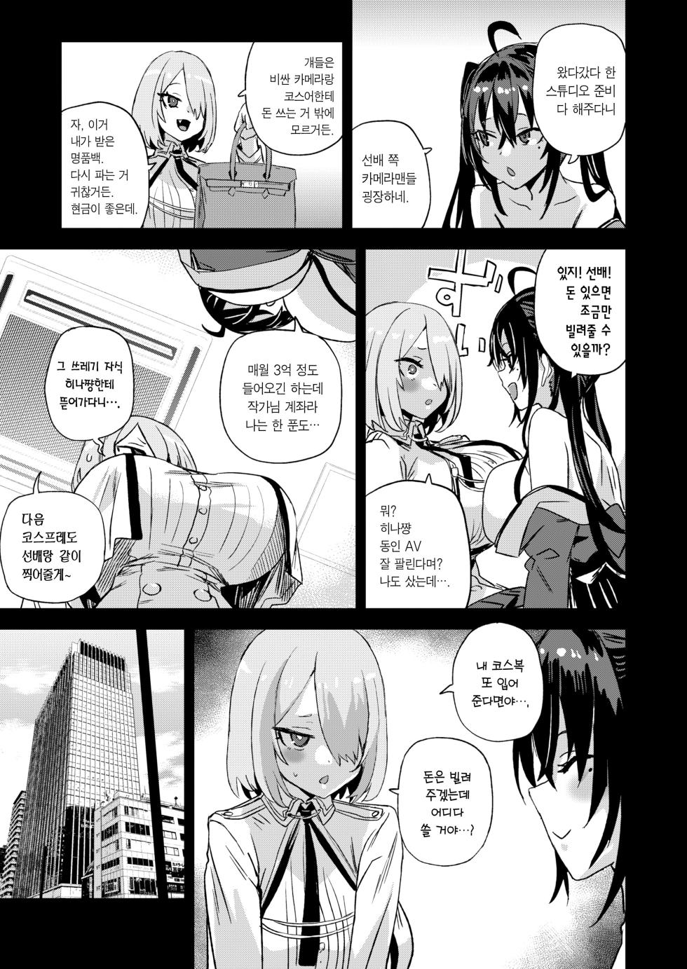 [Fatalpulse (Asanagi)] Kijouin Sensei no Harem LIVE - Kijouin Sensei's Harem Project | 키죠인 선생의 하렘 계획 [Korean] [Team Edge] [Decensored] - Page 9