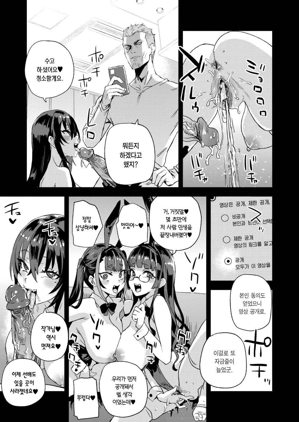 [Fatalpulse (Asanagi)] Kijouin Sensei no Harem LIVE - Kijouin Sensei's Harem Project | 키죠인 선생의 하렘 계획 [Korean] [Team Edge] [Decensored] - Page 39