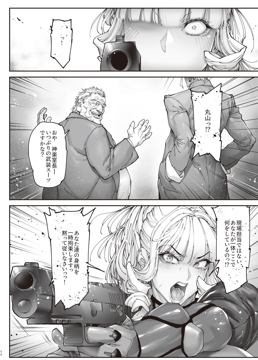 [Kocho Kocho Koukou (Bonten)] Nyuujoku no Ori ~Hitozuma Sousakan Atsuko~Gaiden [Digital] - Page 5