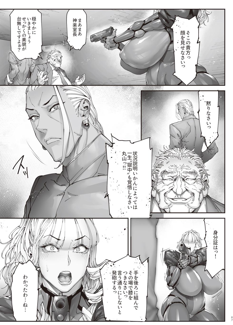 [Kocho Kocho Koukou (Bonten)] Nyuujoku no Ori ~Hitozuma Sousakan Atsuko~Gaiden [Digital] - Page 6