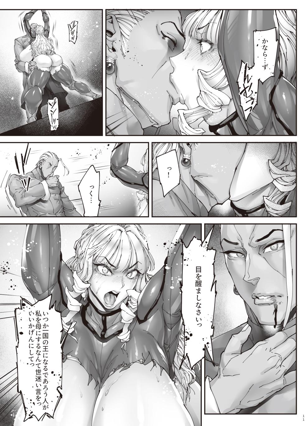 [Kocho Kocho Koukou (Bonten)] Nyuujoku no Ori ~Hitozuma Sousakan Atsuko~Gaiden [Digital] - Page 10