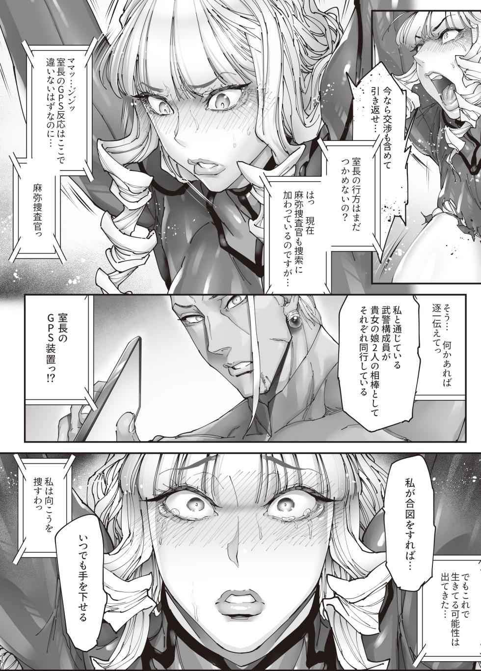 [Kocho Kocho Koukou (Bonten)] Nyuujoku no Ori ~Hitozuma Sousakan Atsuko~Gaiden [Digital] - Page 11