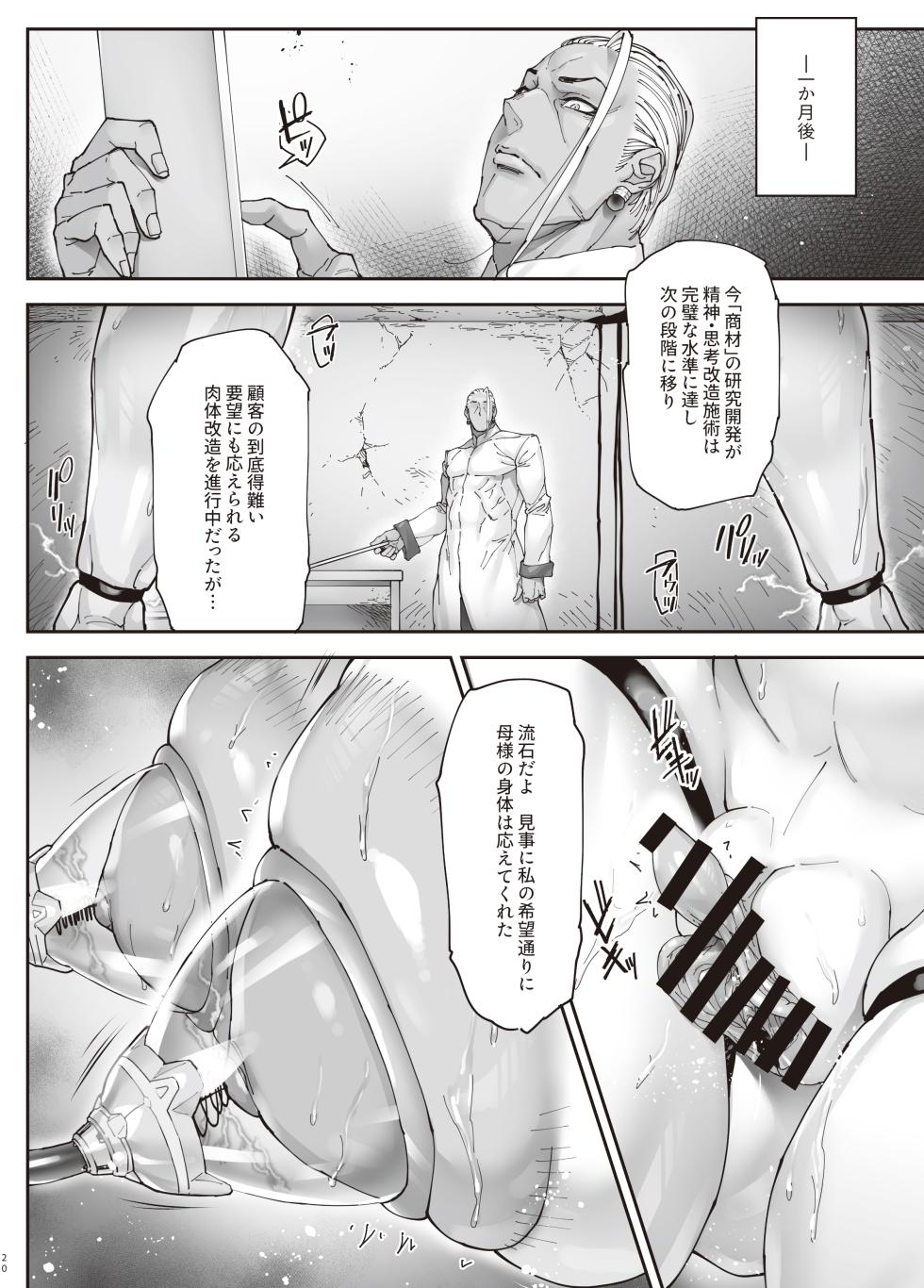 [Kocho Kocho Koukou (Bonten)] Nyuujoku no Ori ~Hitozuma Sousakan Atsuko~Gaiden [Digital] - Page 19