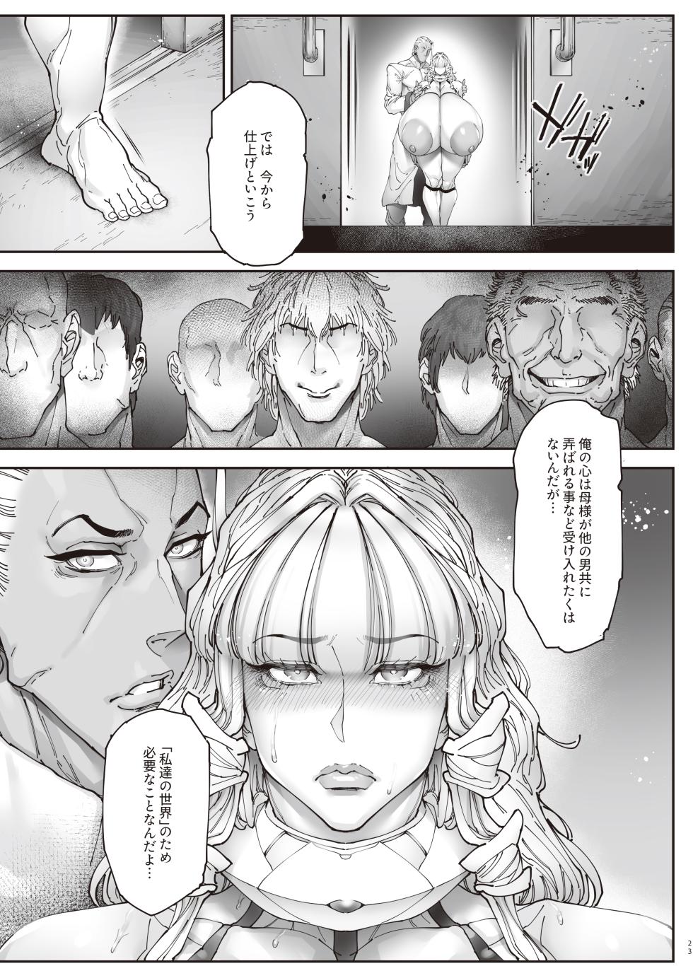 [Kocho Kocho Koukou (Bonten)] Nyuujoku no Ori ~Hitozuma Sousakan Atsuko~Gaiden [Digital] - Page 22