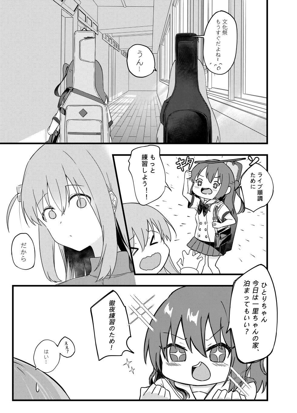 [Lumo] BOCCHI THE FUCK (Bocchi the Rock!) [Digital] - Page 4