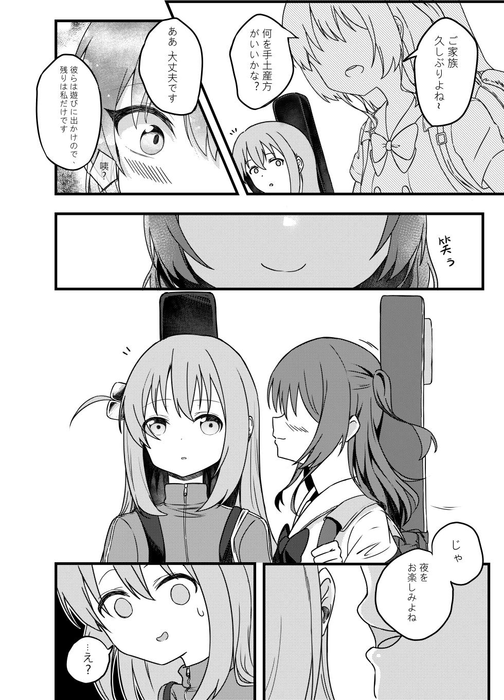 [Lumo] BOCCHI THE FUCK (Bocchi the Rock!) [Digital] - Page 5