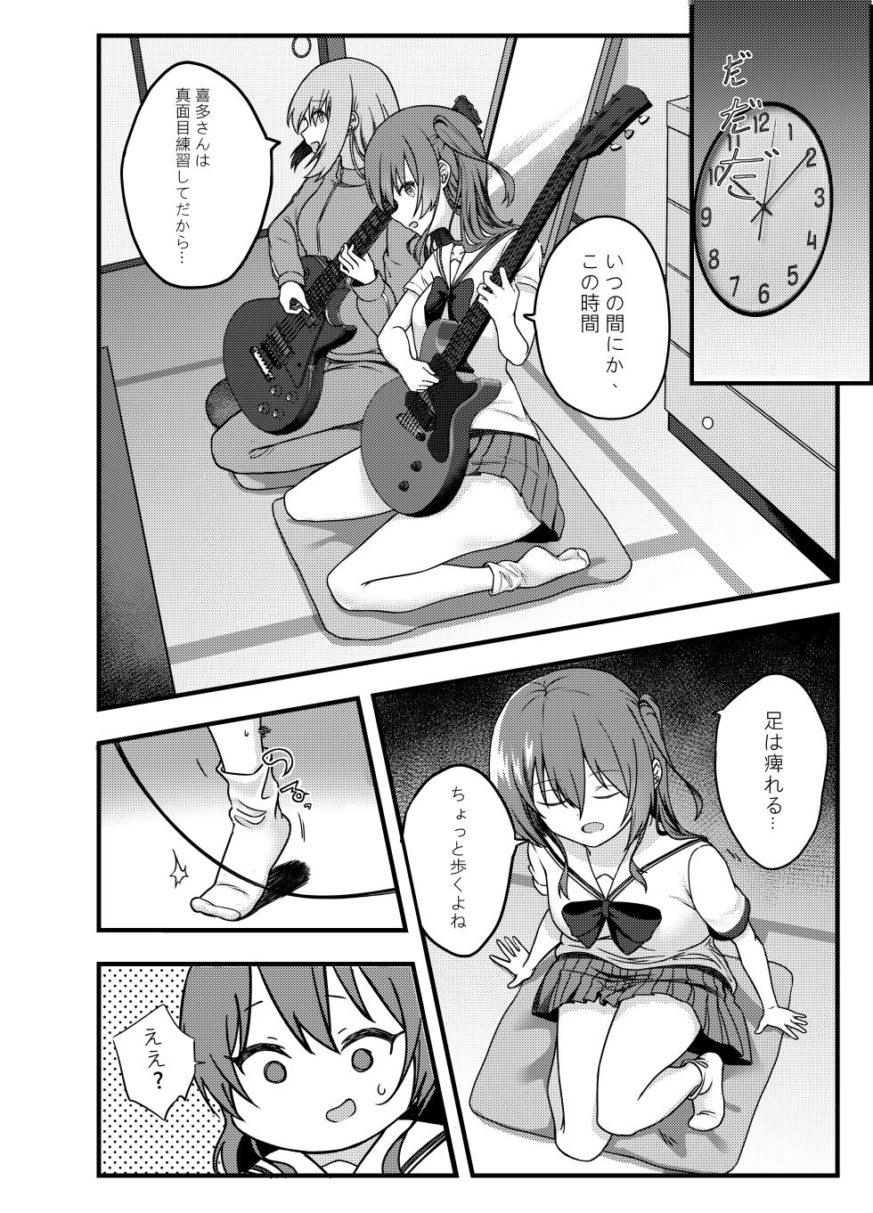 [Lumo] BOCCHI THE FUCK (Bocchi the Rock!) [Digital] - Page 7