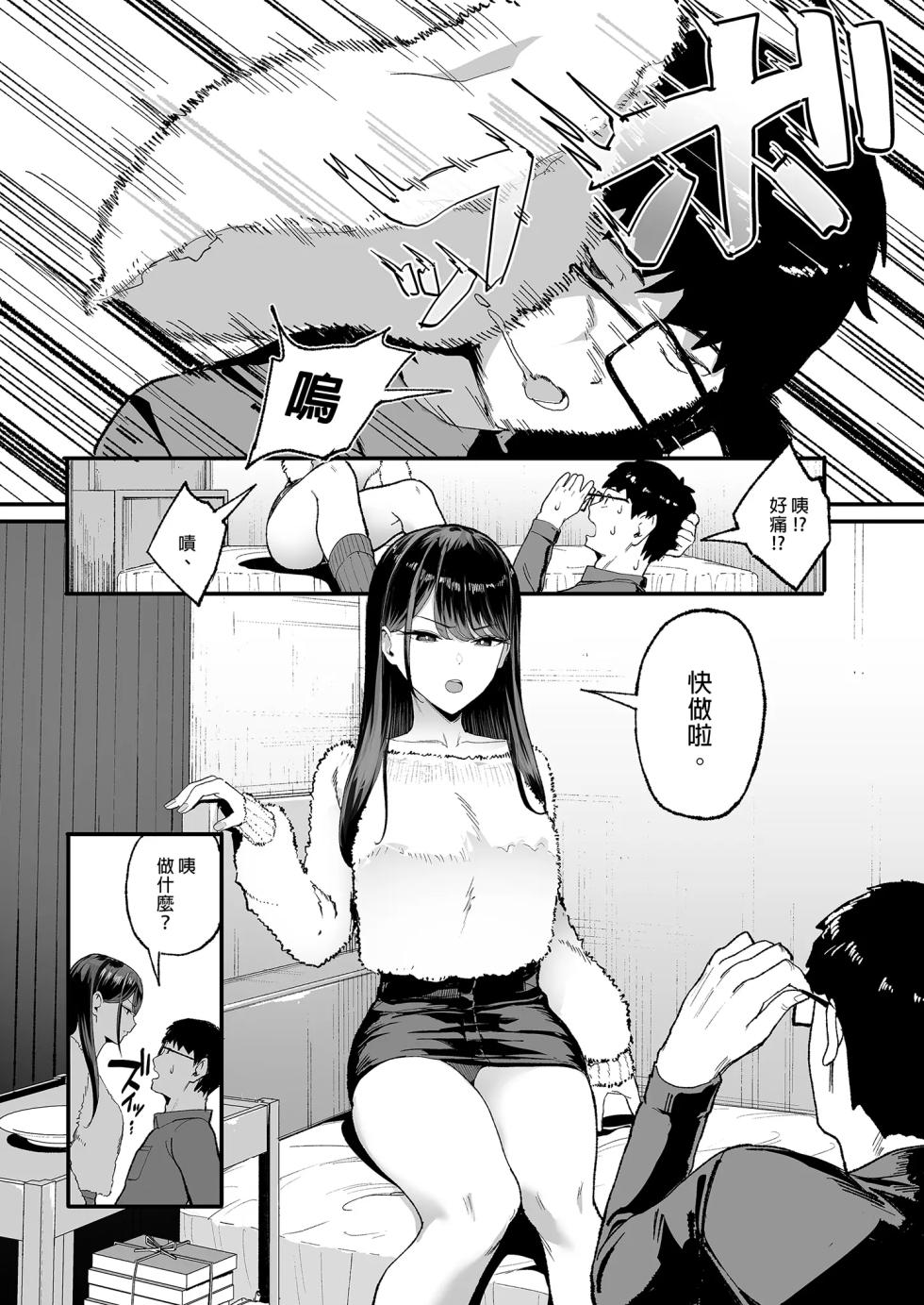 [甘噛本舗 (まんの)] 入り浸りギャルにま〇こ使わせて貰う話對常來我家的辣妹為所欲為 vol.1~4[中国翻訳][無修正][買動漫中文版] - Page 34