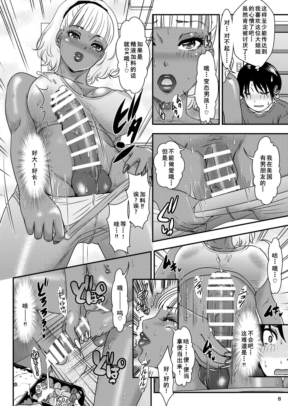 [A-mania9's (Amanoja9)] BEHAVIOUR+19 ～BLACK・WONDERFUL LIFE～ [Chinese] [廉价汉化组] [Digital] - Page 9
