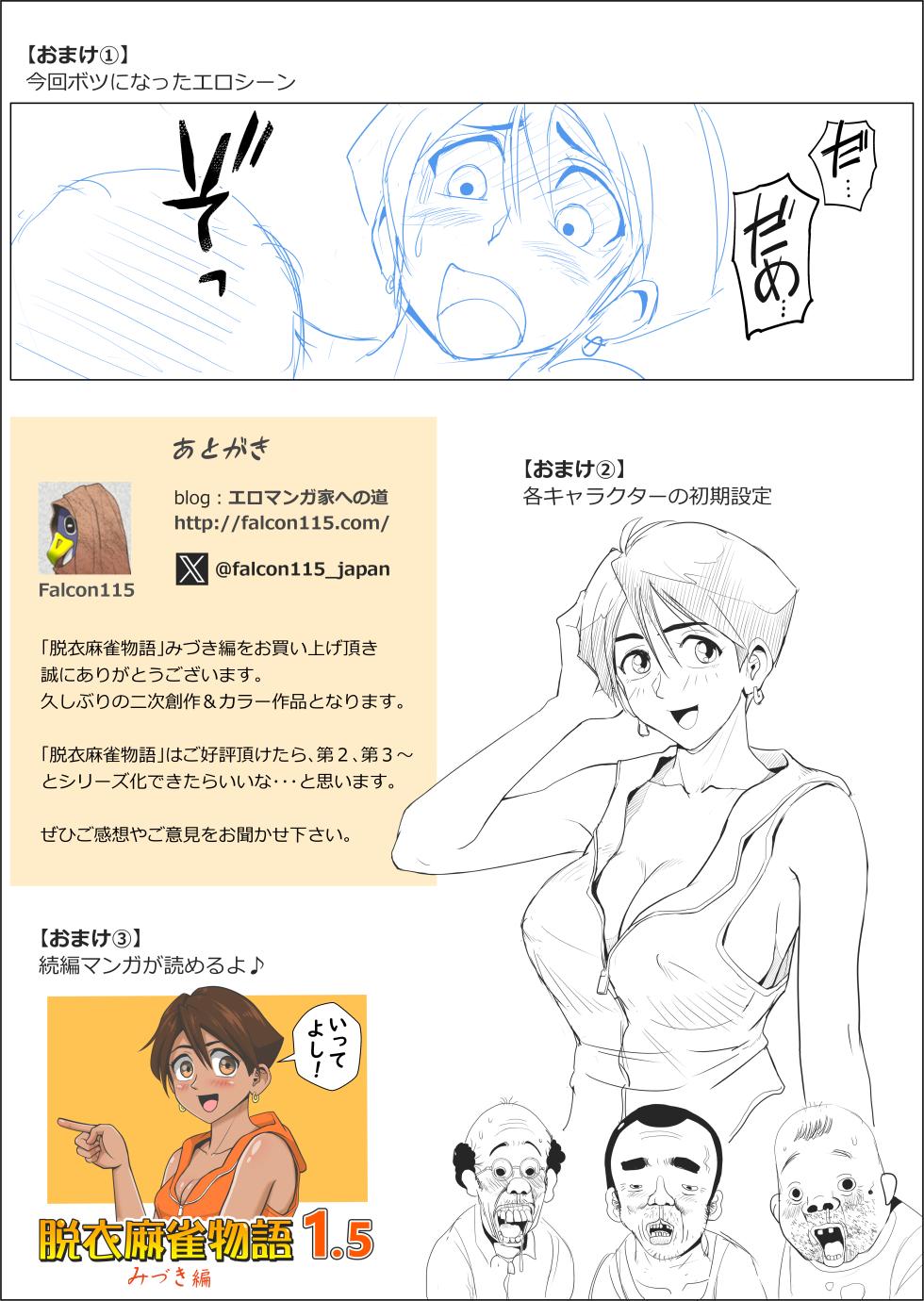 [Falcon115 (Forester)] Datsui Mājan Monogatari Midzuki Hen - Page 17
