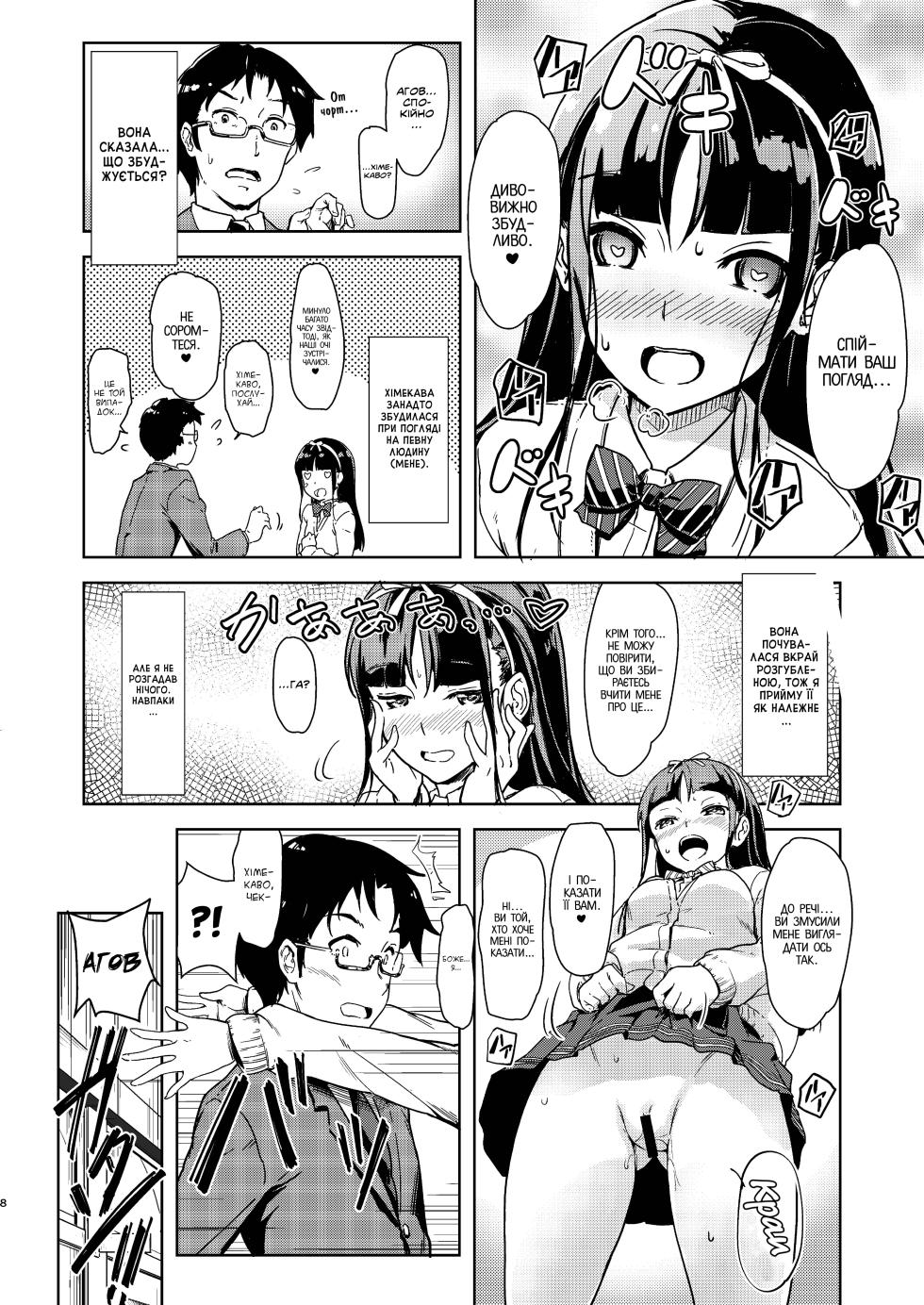 [Room Guarder (Tokinobutt)] Sensee to Watashi ~Naisho no Houkago~ | Вчитель та я: Таємниця після школи [Ukrainian] [Digital] - Page 7