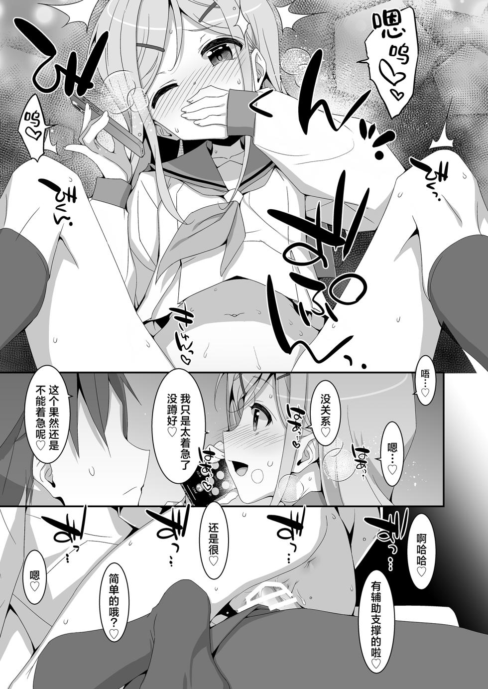 [TIES (Takei Ooki)] Imouto ga Netori Play o Sasete kuru丨妹妹非要来玩牛头人游戏 [Chinese] [角都九阳个人汉化] [Digital] - Page 17