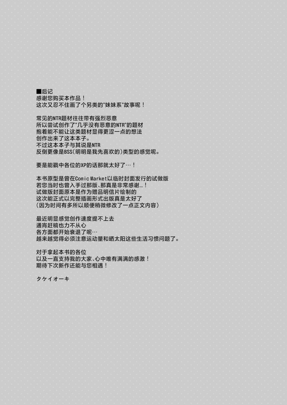 [TIES (Takei Ooki)] Imouto ga Netori Play o Sasete kuru丨妹妹非要来玩牛头人游戏 [Chinese] [角都九阳个人汉化] [Digital] - Page 25