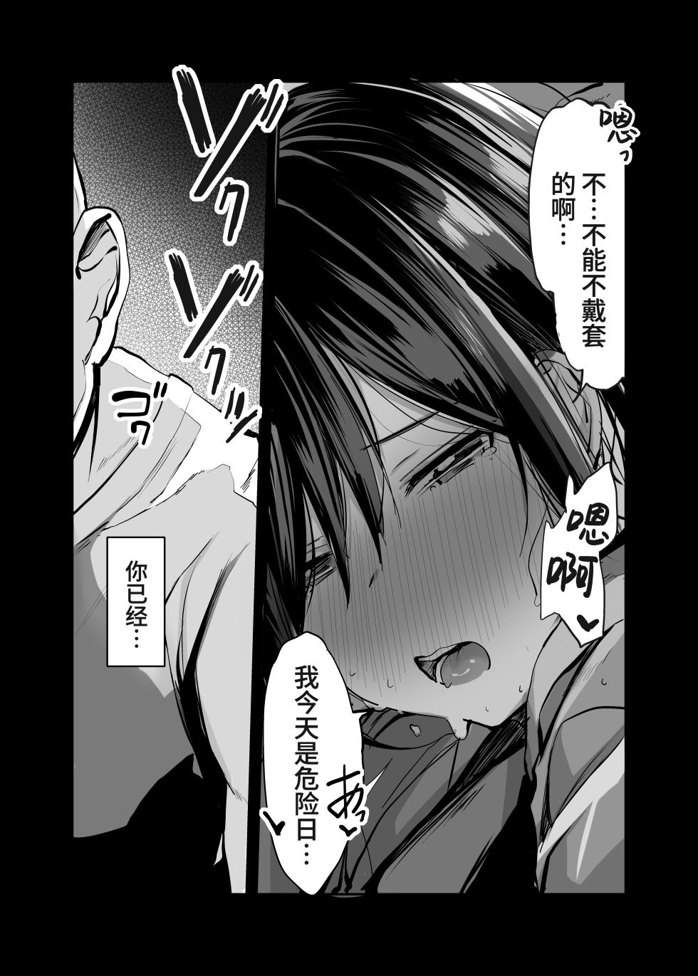 [Roka] Brother... Are you alone? 1~7 [Chinese] - Page 26