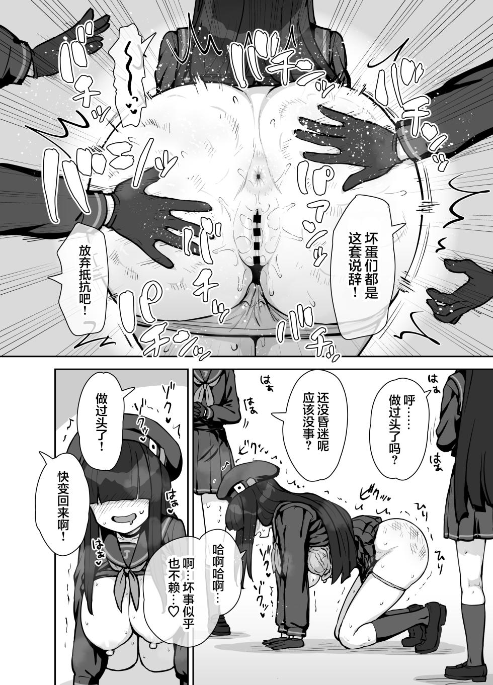 [110-GROOVE (Itou Yuuji)] Seijitsu Buin no Seigi Jissen Jinin Ari | 正实部员的性技•实践•自我认识 (Blue Archive) [Chinese] [白杨汉化组] [Digital] - Page 11