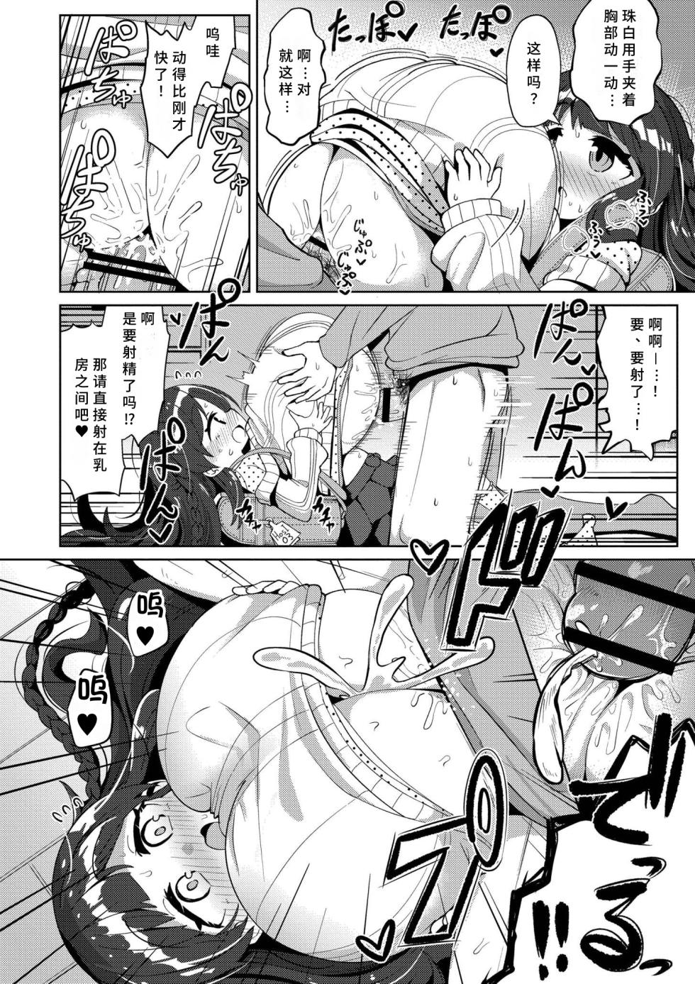 [Hirobi] Shiboritate Milky Way [Chinese] [AI汉化] [Digital] - Page 12