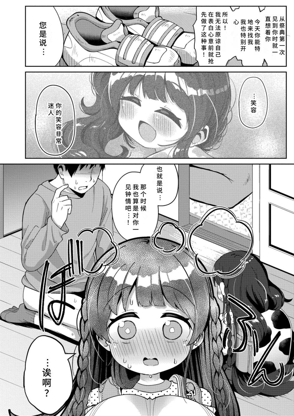 [Hirobi] Shiboritate Milky Way [Chinese] [AI汉化] [Digital] - Page 14