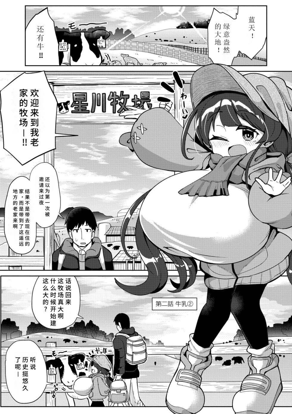 [Hirobi] Shiboritate Milky Way [Chinese] [AI汉化] [Digital] - Page 25