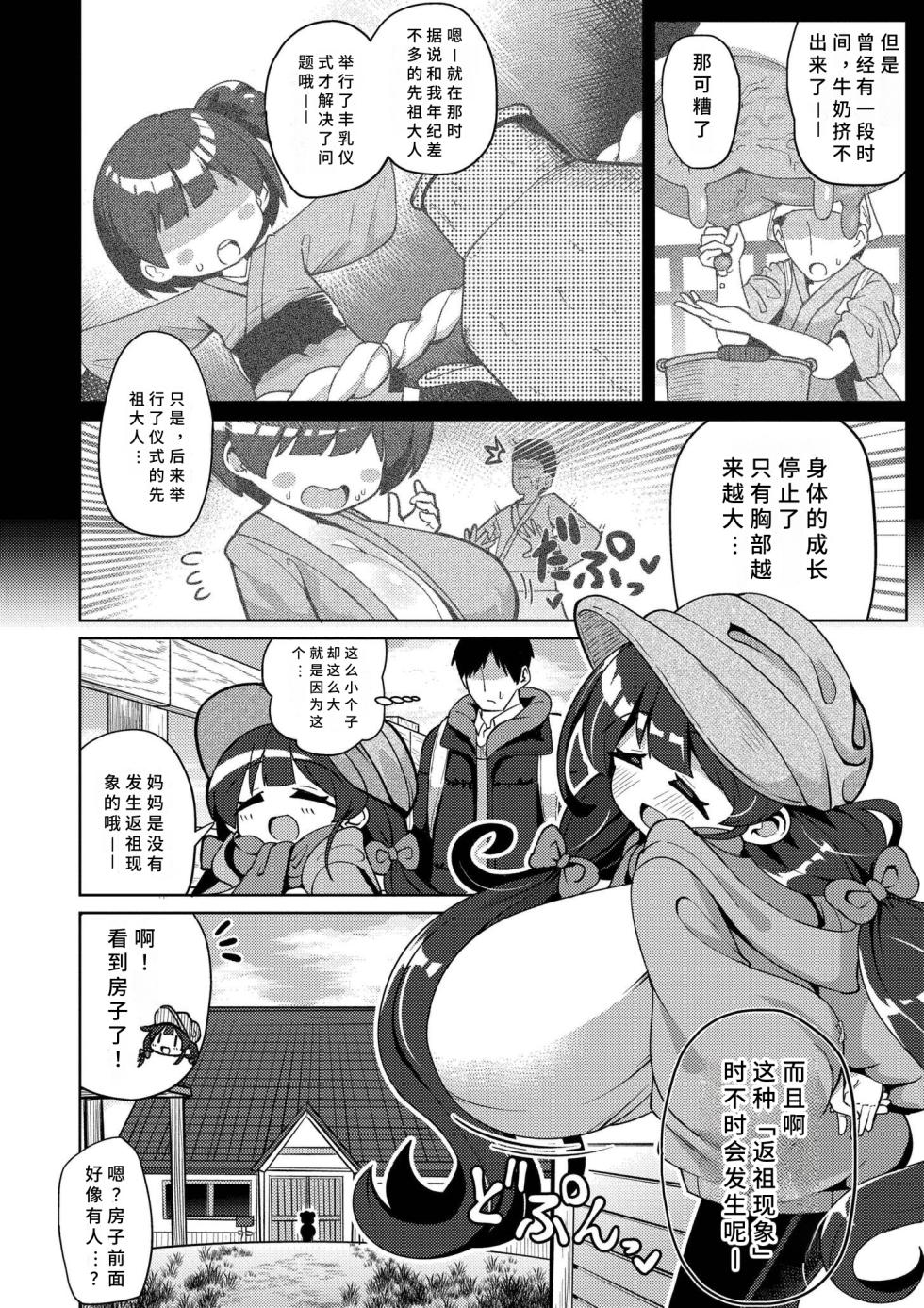 [Hirobi] Shiboritate Milky Way [Chinese] [AI汉化] [Digital] - Page 26