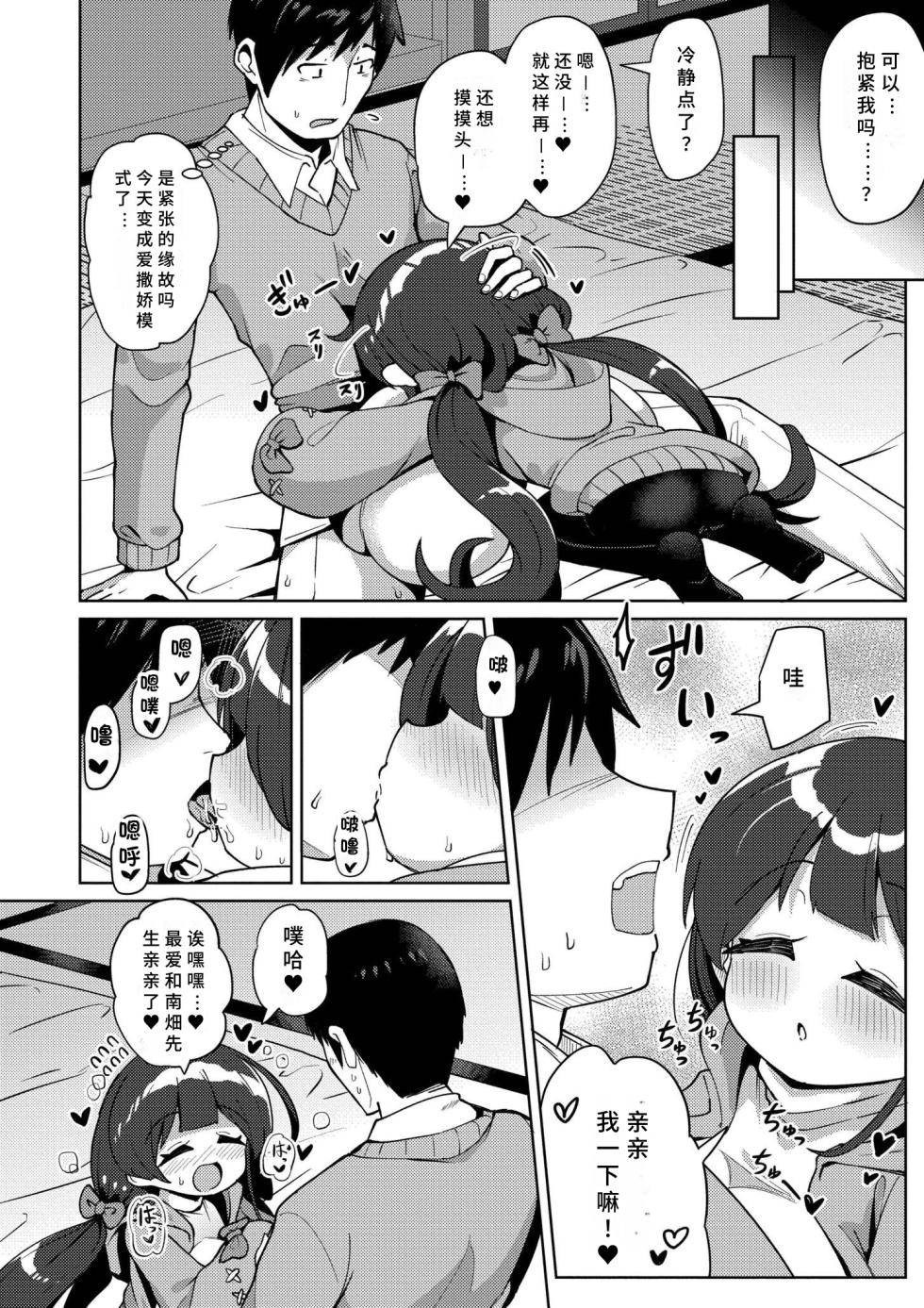 [Hirobi] Shiboritate Milky Way [Chinese] [AI汉化] [Digital] - Page 30