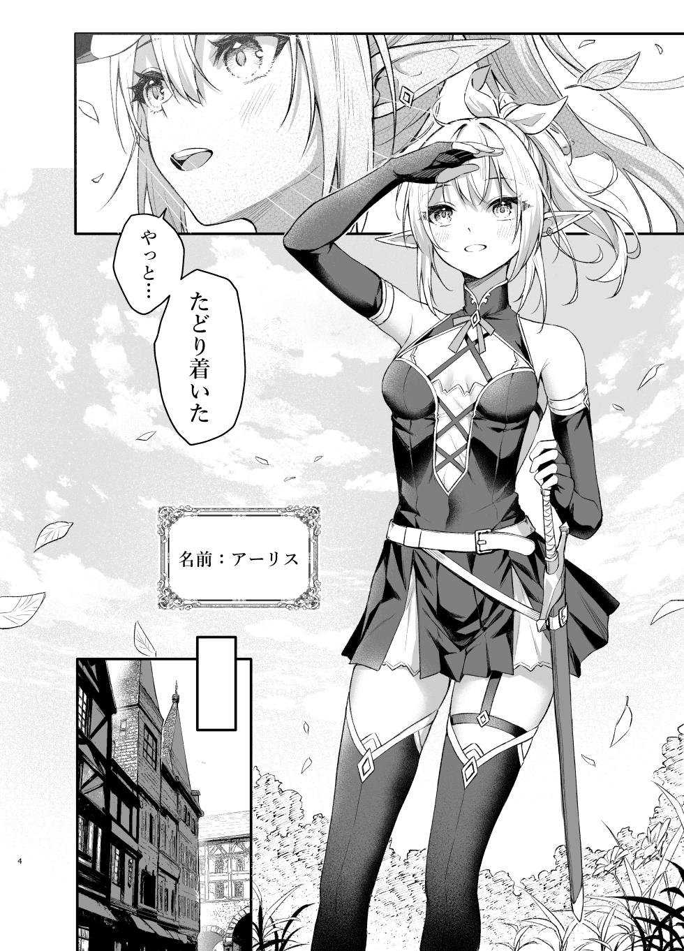 [Tai Doujinshi Doukoukai (Anjaku112)] Elf-chan no Saimin Yubiwa Monogatari [Digital] - Page 4