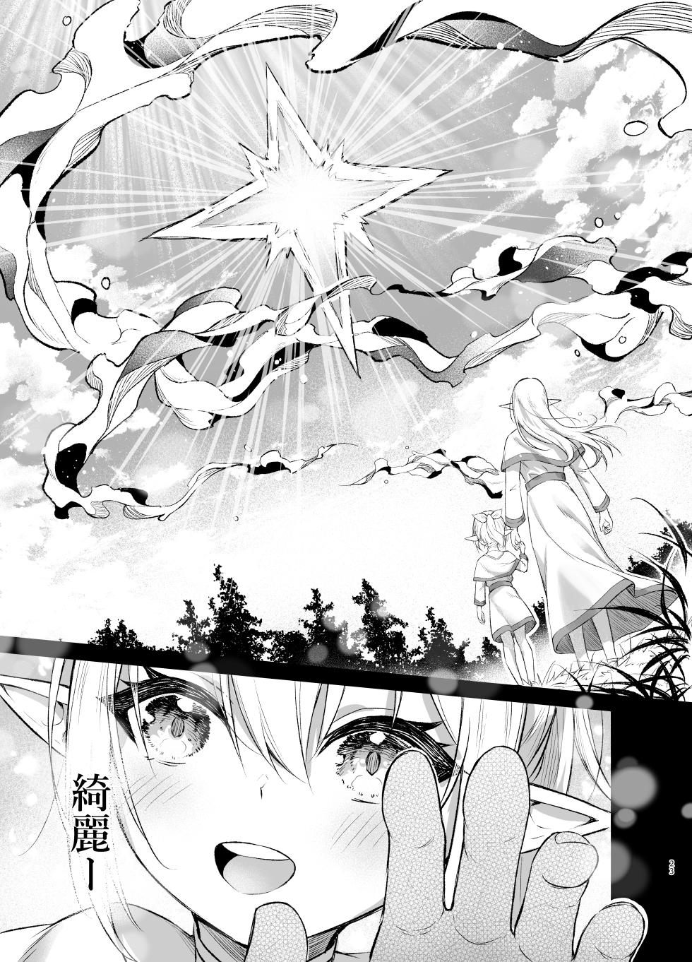 [Tai Doujinshi Doukoukai (Anjaku112)] Elf-chan no Saimin Yubiwa Monogatari [Digital] - Page 23