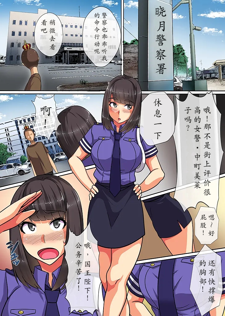 [NCP (Kawano Masatoshi)] Ou-sama Chinpo de Zettai Fukujuu ~Kawaii Anoko ni Ikinari Tanetsuke Shite mo Mondai Nai~ | 对国王的鸡巴要绝对服从 ~就算突然对可爱的女孩播种也没问题~ [Chinese] [蓝枫个人翻译] - Page 14