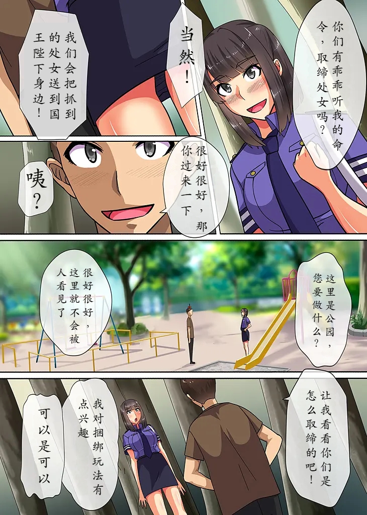 [NCP (Kawano Masatoshi)] Ou-sama Chinpo de Zettai Fukujuu ~Kawaii Anoko ni Ikinari Tanetsuke Shite mo Mondai Nai~ | 对国王的鸡巴要绝对服从 ~就算突然对可爱的女孩播种也没问题~ [Chinese] [蓝枫个人翻译] - Page 15