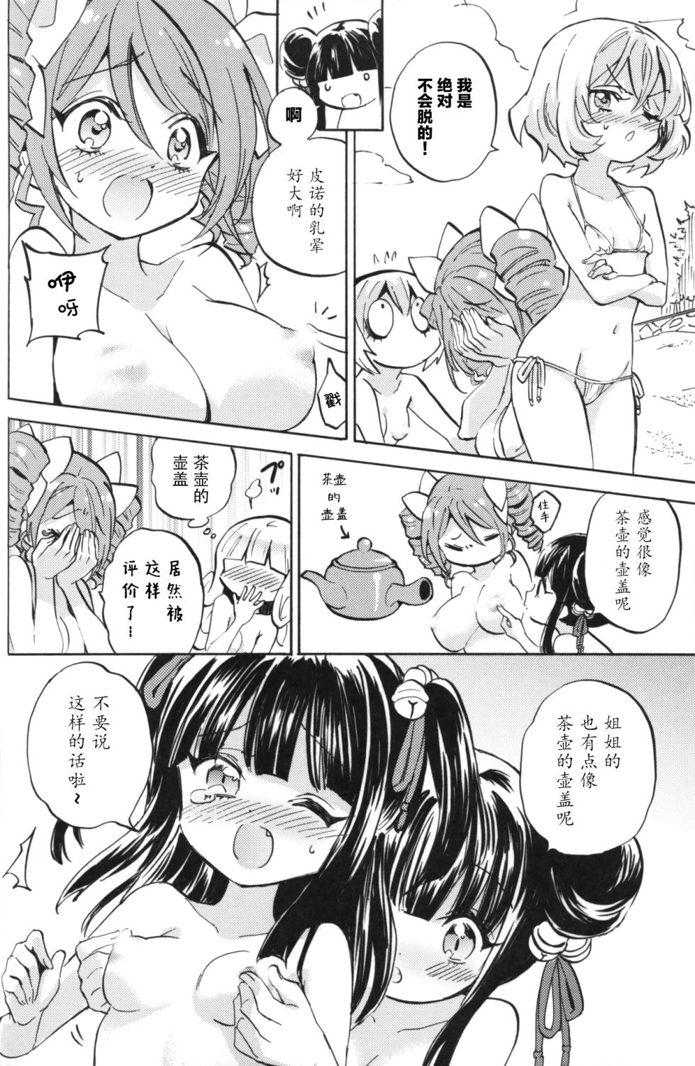 (C105) [Fukunoren (Yukiwo)] Jashin-chan Dropkick Charlie no Private Beach-hen | 小邪神与厨二病少女之查理的私人沙滩篇 (Jashin-chan Dropkick) [Chinese] - Page 10