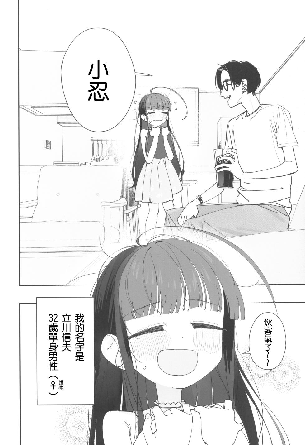 (C105) [Asunaro Neat. (Ronna)] TS Loli Oji-san no Bouken Zengi-hen Junbi-gou ver.2 [Chinese] [鱼饼干汉化] - Page 3