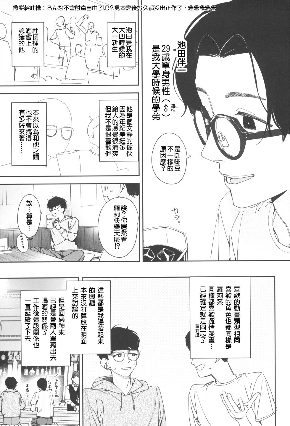 (C105) [Asunaro Neat. (Ronna)] TS Loli Oji-san no Bouken Zengi-hen Junbi-gou ver.2 [Chinese] [鱼饼干汉化] - Page 6
