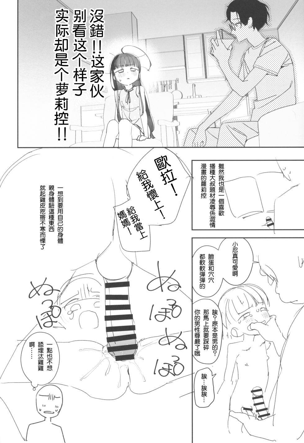(C105) [Asunaro Neat. (Ronna)] TS Loli Oji-san no Bouken Zengi-hen Junbi-gou ver.2 [Chinese] [鱼饼干汉化] - Page 7