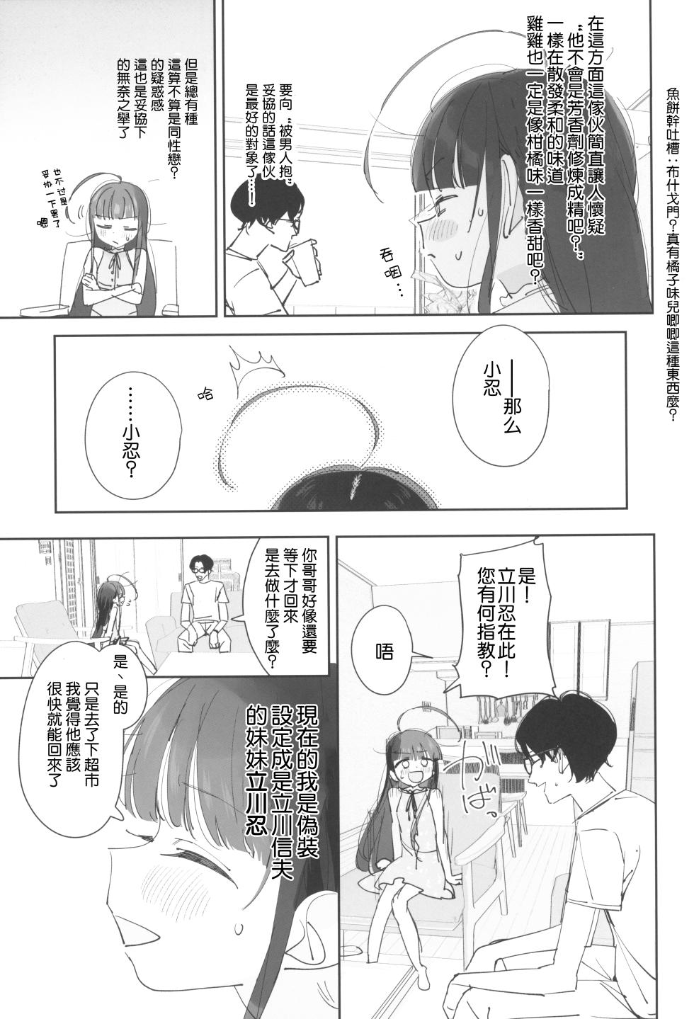 (C105) [Asunaro Neat. (Ronna)] TS Loli Oji-san no Bouken Zengi-hen Junbi-gou ver.2 [Chinese] [鱼饼干汉化] - Page 8