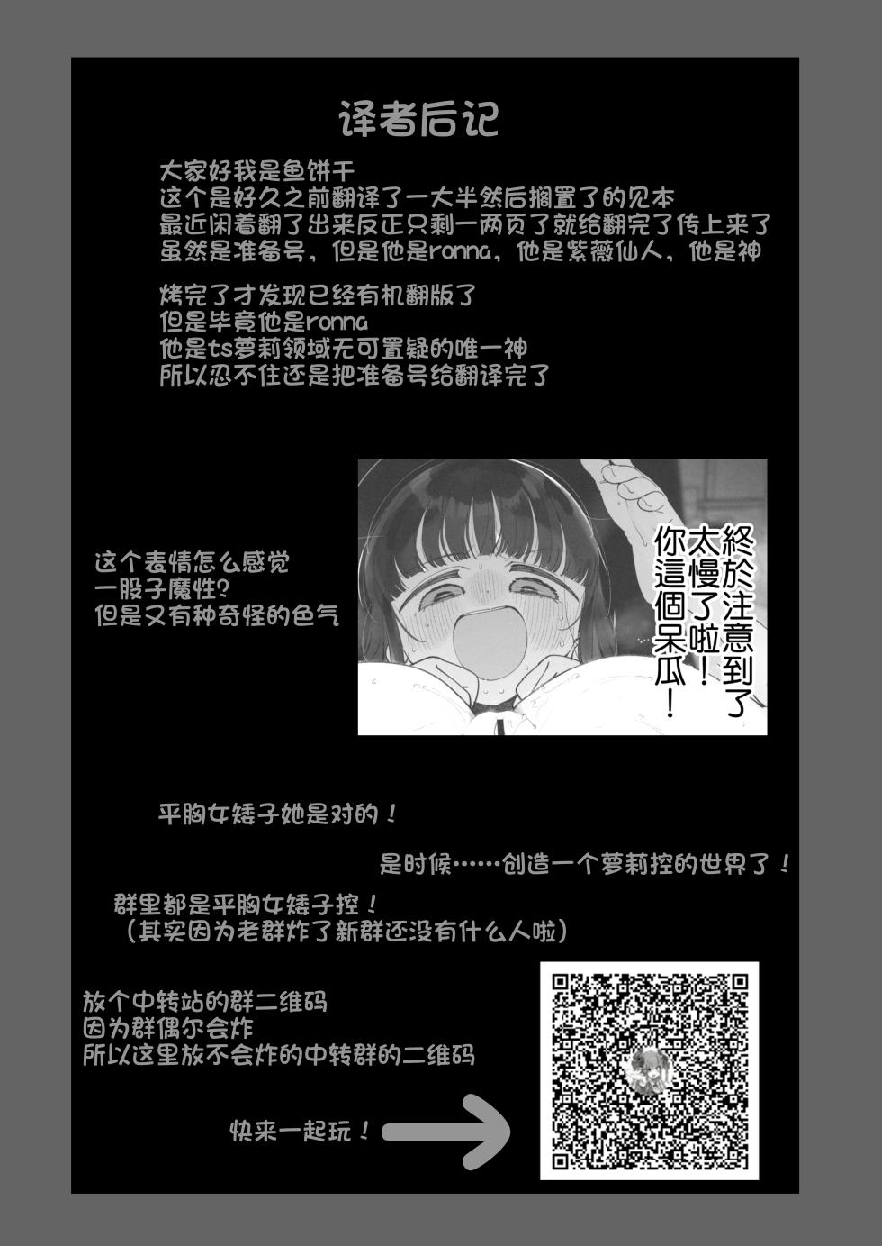 (C105) [Asunaro Neat. (Ronna)] TS Loli Oji-san no Bouken Zengi-hen Junbi-gou ver.2 [Chinese] [鱼饼干汉化] - Page 23