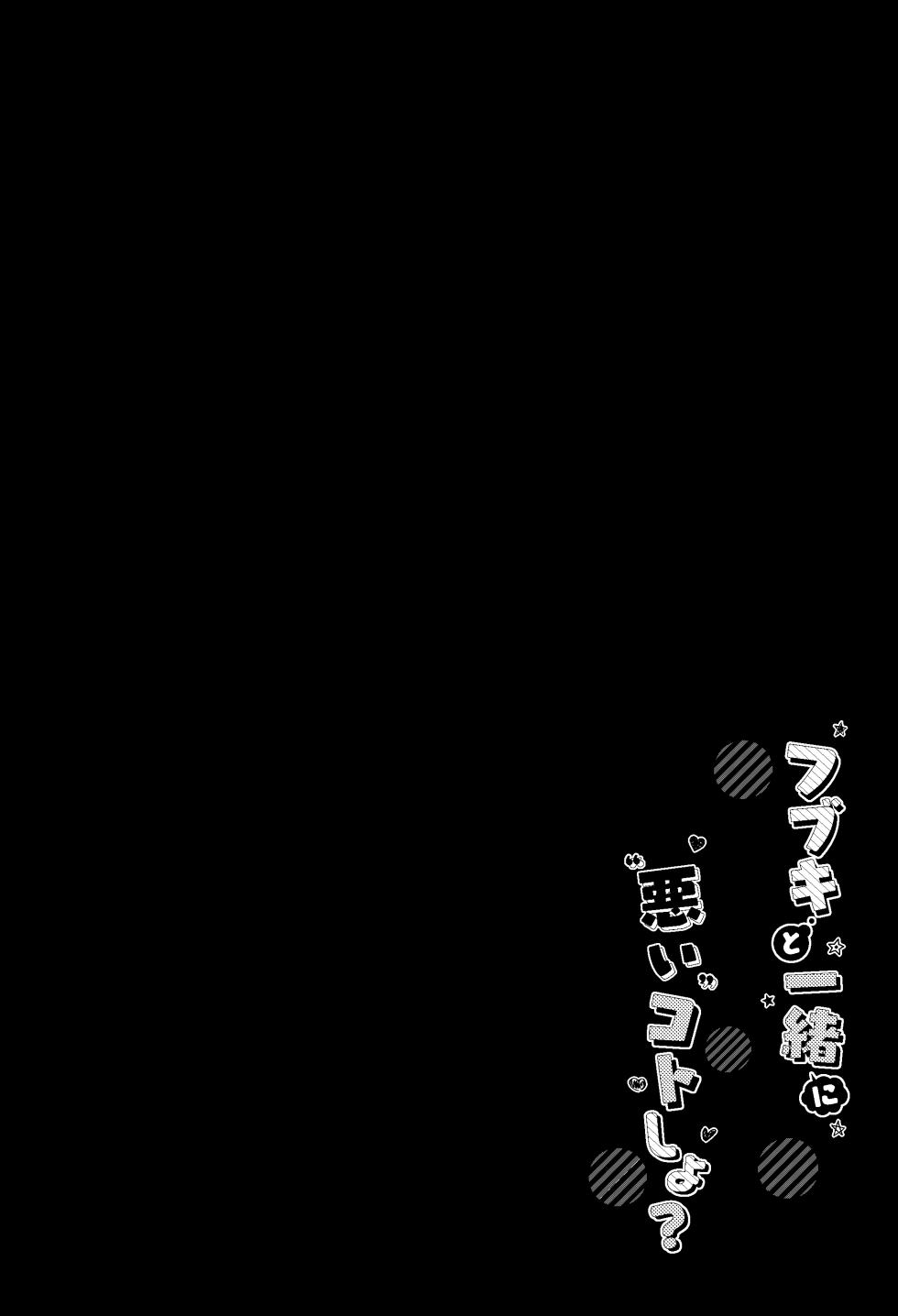 [Afterglow* (Upimayo)] Fubuki to Issho ni Warui Koto Shiyo? - Let's play "naughty things" | 和吹雪一起幹壞事吧？ (Blue Archive) [Chinese] [Digital] - Page 3