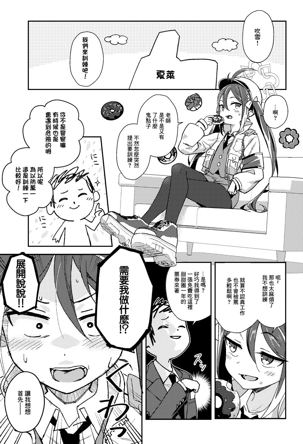 [Afterglow* (Upimayo)] Fubuki to Issho ni Warui Koto Shiyo? - Let's play "naughty things" | 和吹雪一起幹壞事吧？ (Blue Archive) [Chinese] [Digital] - Page 4