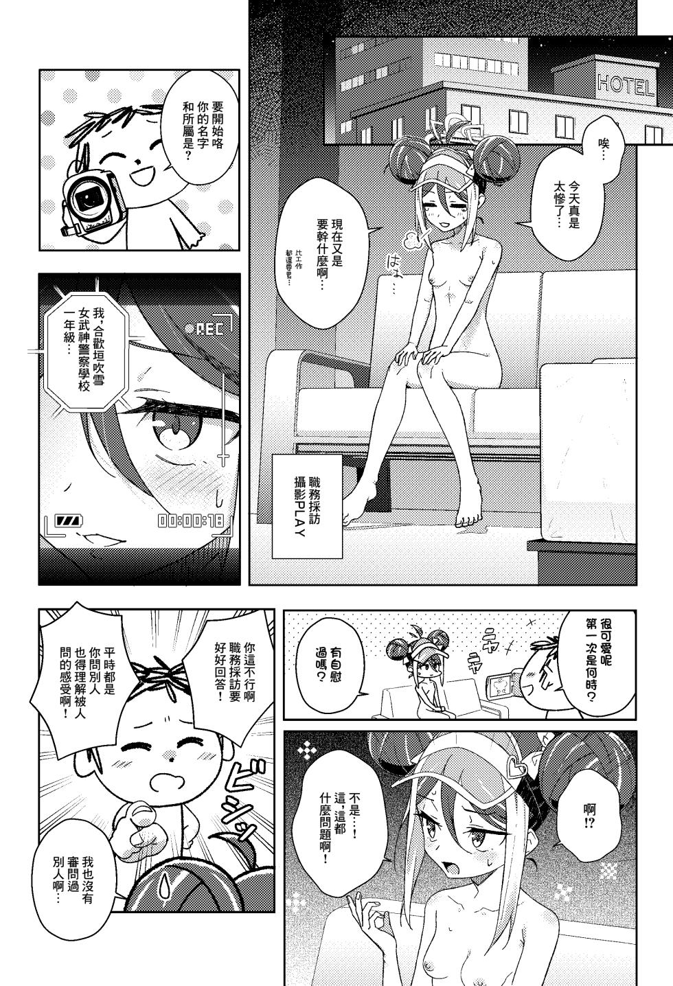 [Afterglow* (Upimayo)] Fubuki to Issho ni Warui Koto Shiyo? - Let's play "naughty things" | 和吹雪一起幹壞事吧？ (Blue Archive) [Chinese] [Digital] - Page 9