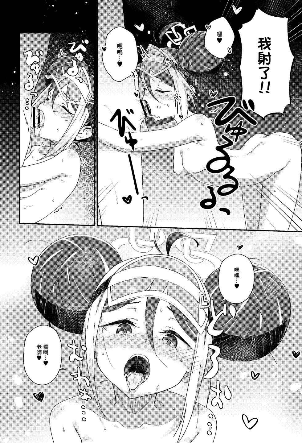 [Afterglow* (Upimayo)] Fubuki to Issho ni Warui Koto Shiyo? - Let's play "naughty things" | 和吹雪一起幹壞事吧？ (Blue Archive) [Chinese] [Digital] - Page 16