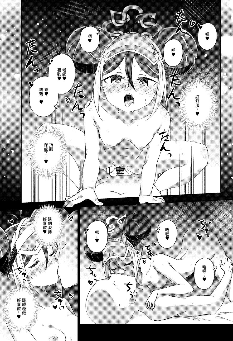 [Afterglow* (Upimayo)] Fubuki to Issho ni Warui Koto Shiyo? - Let's play "naughty things" | 和吹雪一起幹壞事吧？ (Blue Archive) [Chinese] [Digital] - Page 21