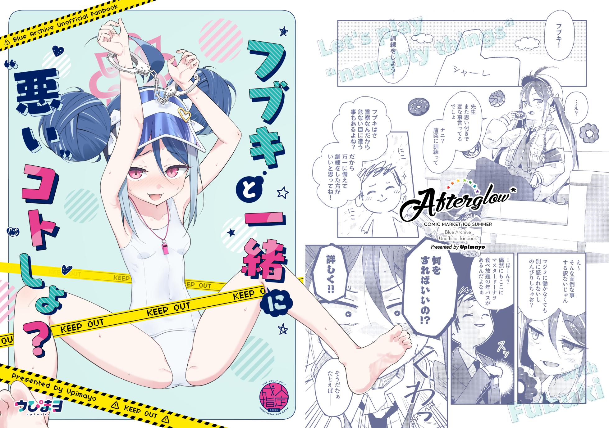[Afterglow* (Upimayo)] Fubuki to Issho ni Warui Koto Shiyo? - Let's play "naughty things" | 和吹雪一起幹壞事吧？ (Blue Archive) [Chinese] [Digital] - Page 26