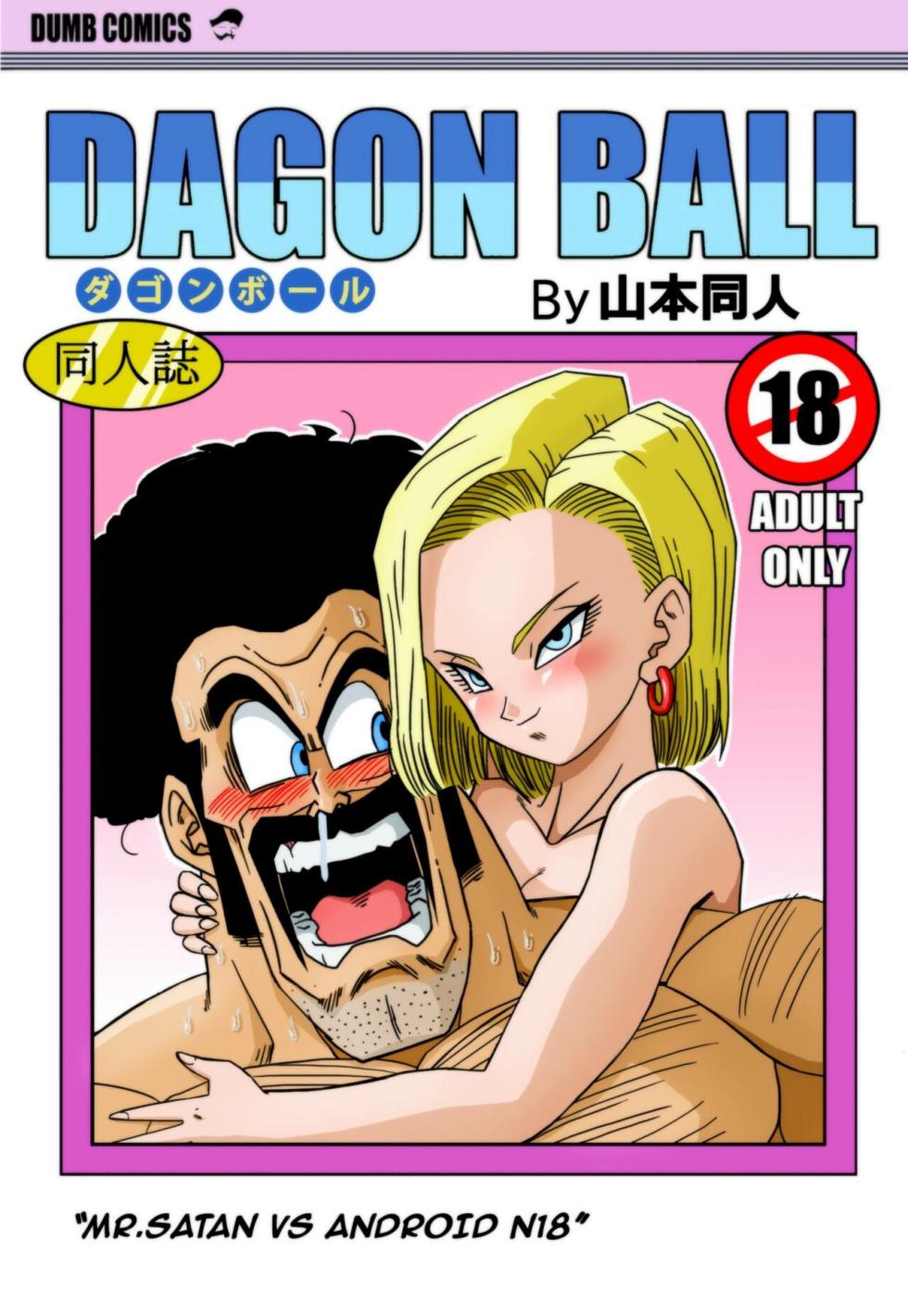[Yamamoto] Mr. Satan vs Android 18 (Dragon Ball Z) [English] [Decensored] [Colored] - Page 1