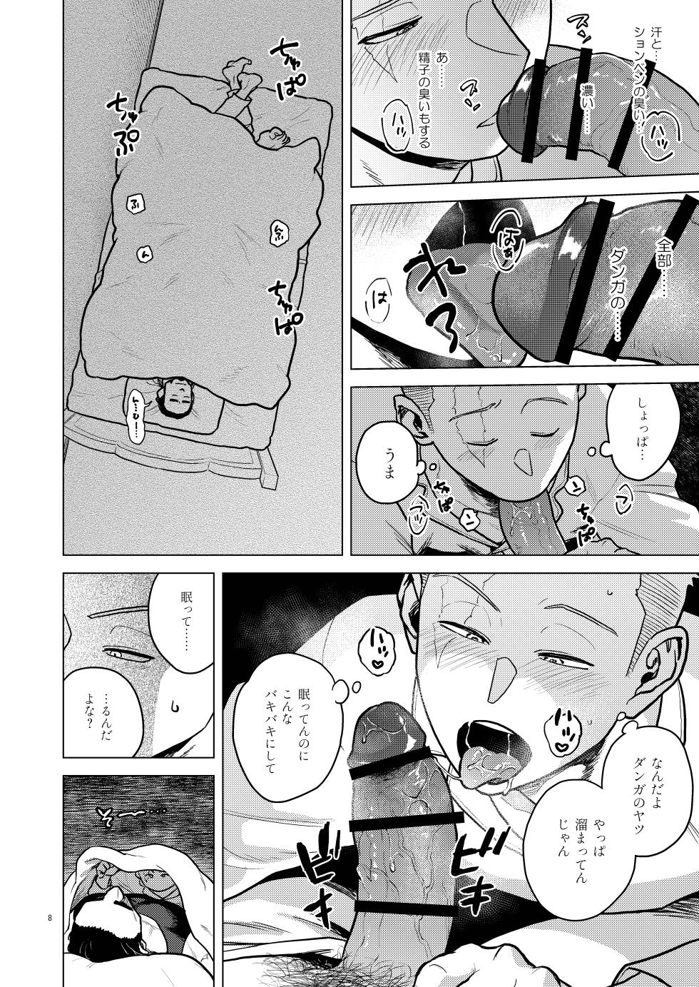 [Tousoku Chokusen Undou (Pain)] Nemuri - Min - [Digital] - Page 8