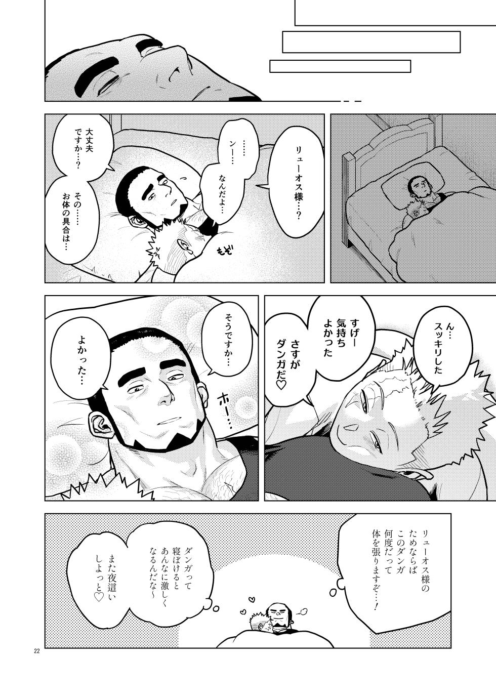 [Tousoku Chokusen Undou (Pain)] Nemuri - Min - [Digital] - Page 22