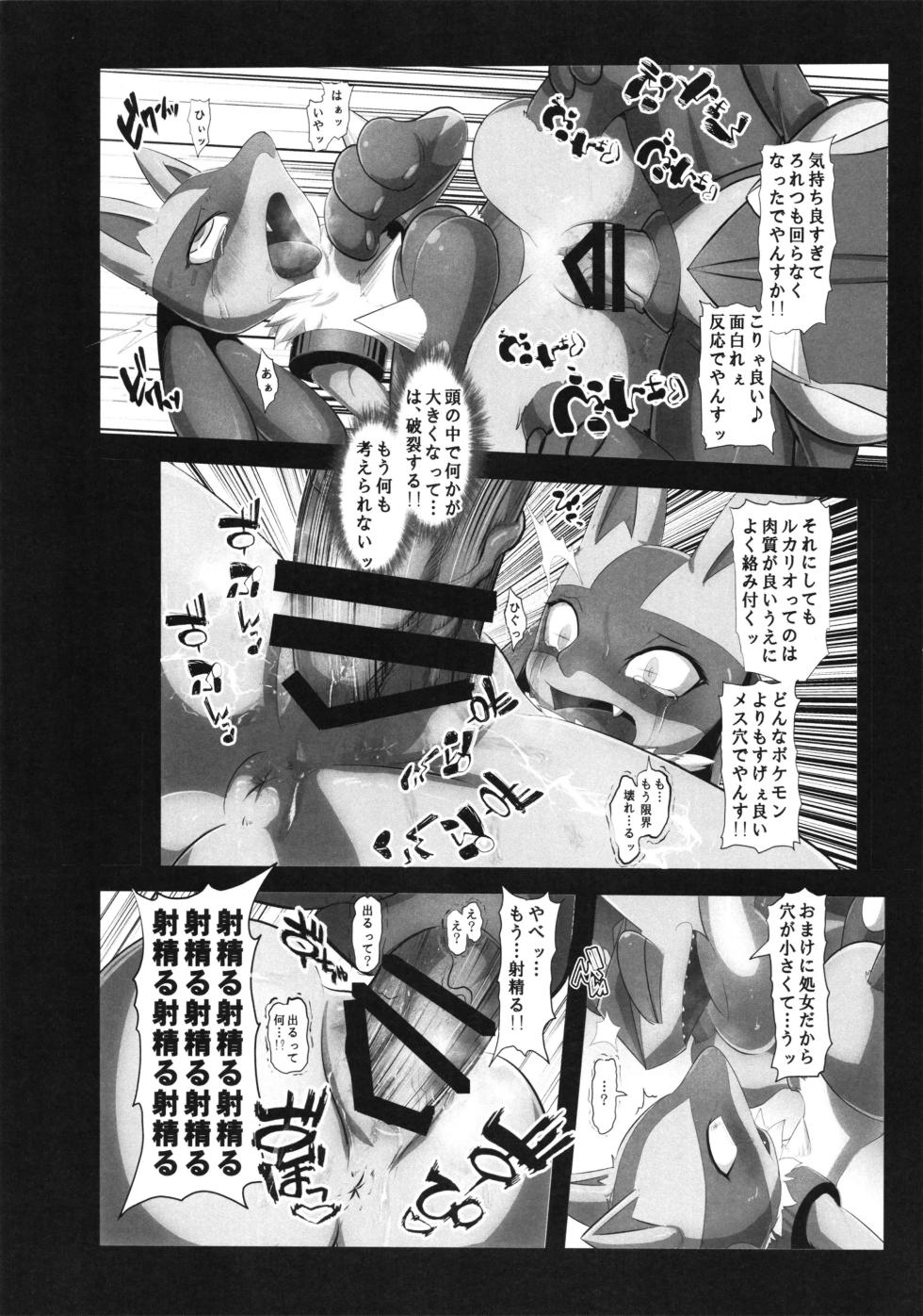 [KAWAZOKO (Various)] Kairaku Ochi ♀1 (Pokémon) - Page 13