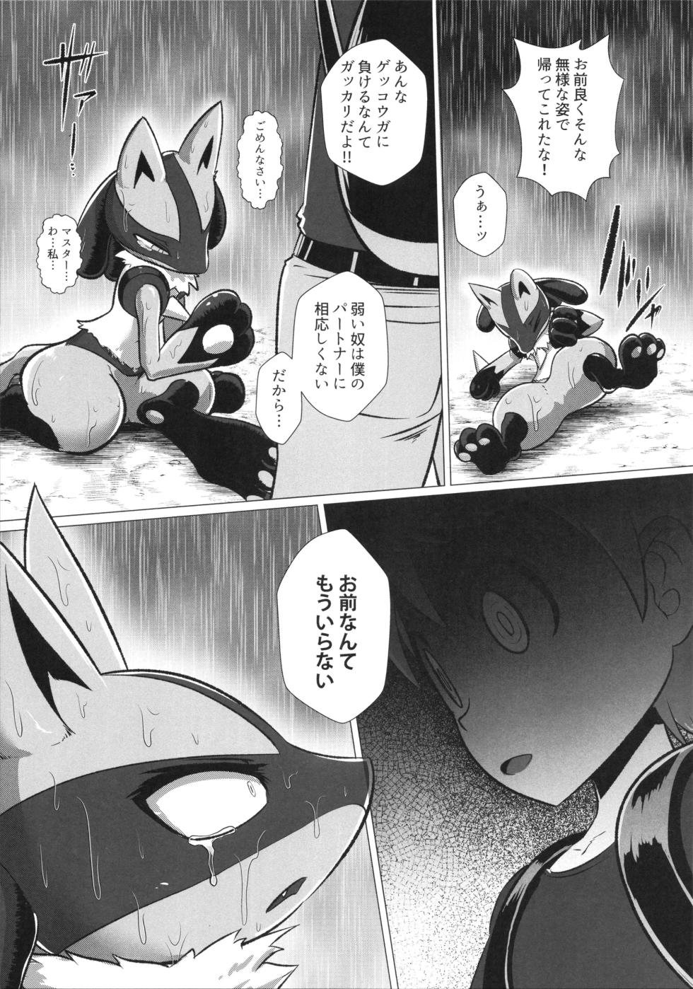 [KAWAZOKO (Various)] Kairaku Ochi ♀1 (Pokémon) - Page 16