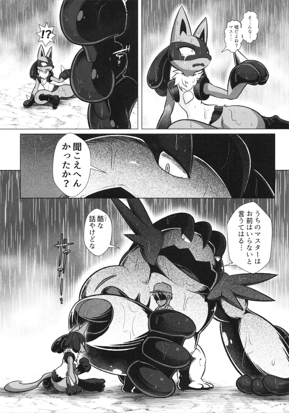[KAWAZOKO (Various)] Kairaku Ochi ♀1 (Pokémon) - Page 17