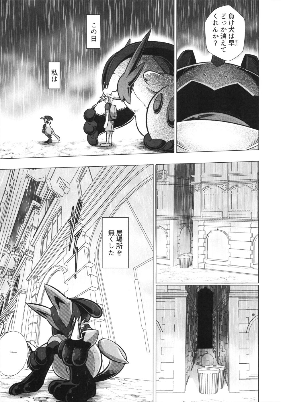 [KAWAZOKO (Various)] Kairaku Ochi ♀1 (Pokémon) - Page 18